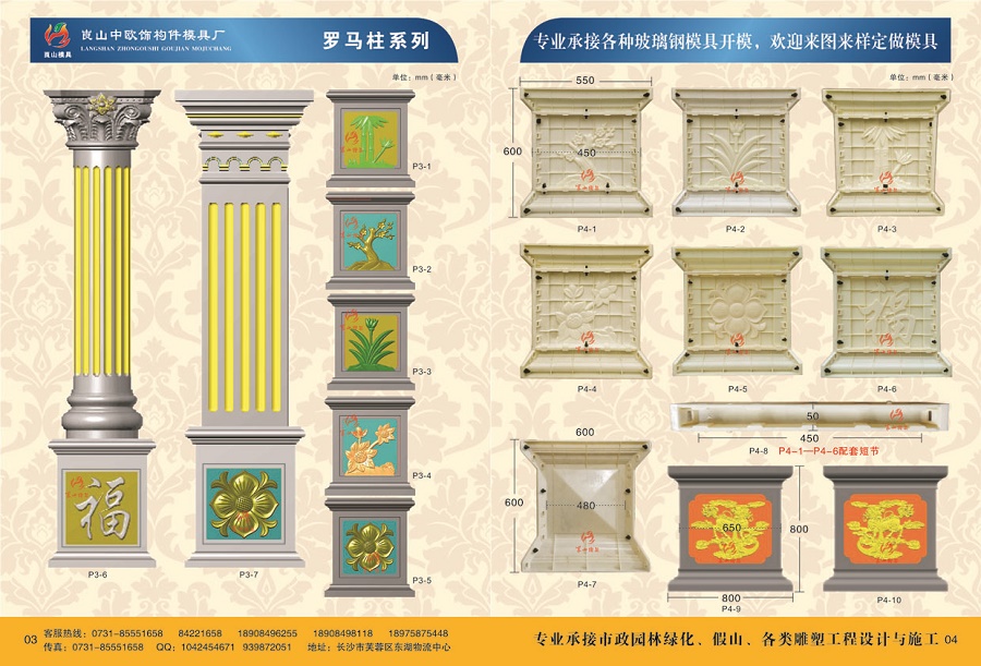 羅馬柱 P3-1 2  3 4 5 6 7 ， P4-1 2 3 4 5 6 7 9 10