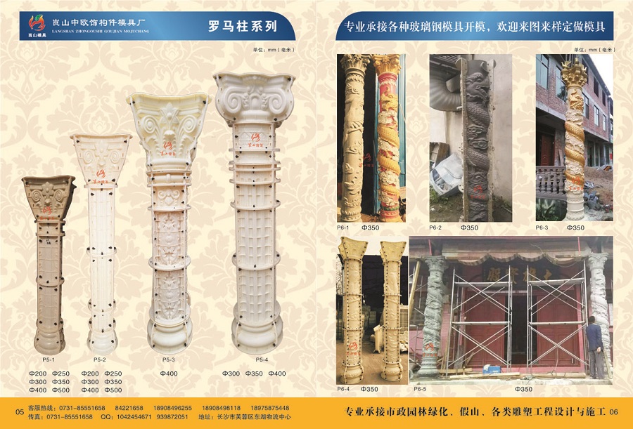 羅馬柱 P5-1 2 3 4  ， P6-1 2 3 4 5