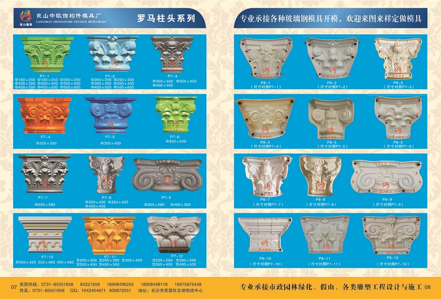 羅馬柱 P7-1~12 ， P8-1~12