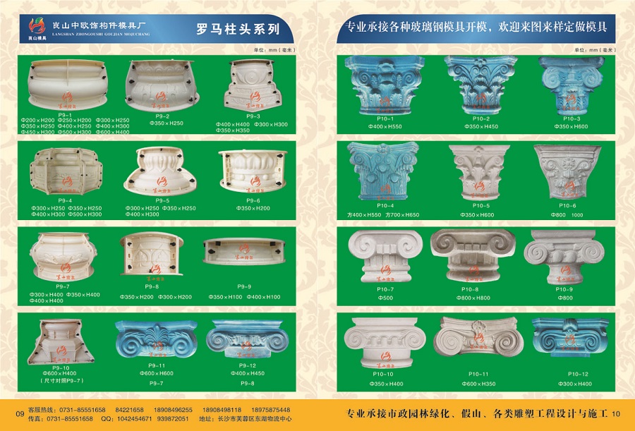 羅馬柱 P9-1~12 ， P10-1~12