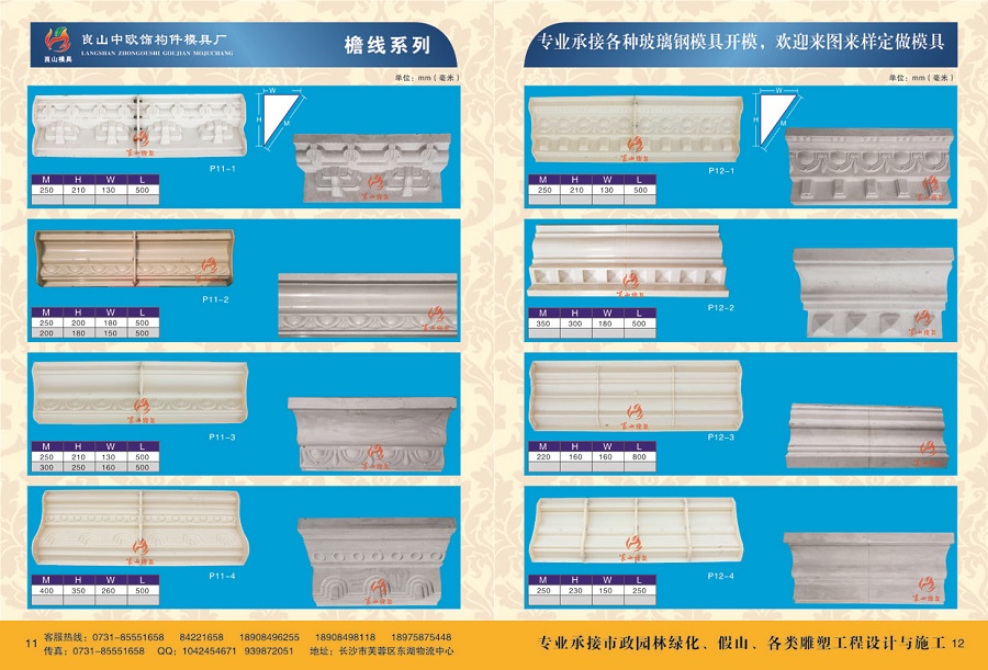 檐線(xiàn)系列 P11-1 2 3 4，P12-1 2 3 4