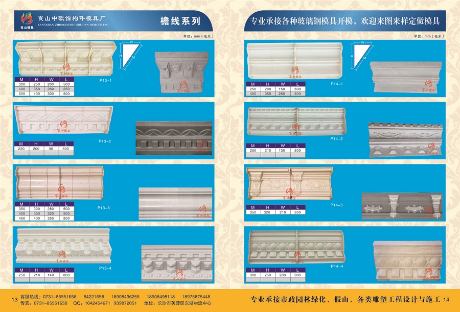 檐線(xiàn)系列 P13-1 2 3 4，P14-1 2 3 4