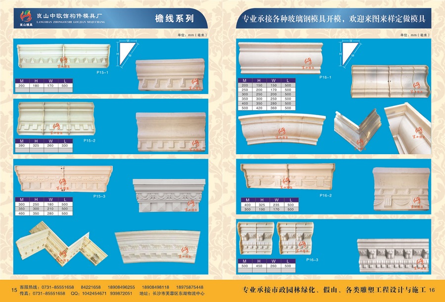 檐線(xiàn)系列 P15-1 2 3 4，P16-1 2 3 4
