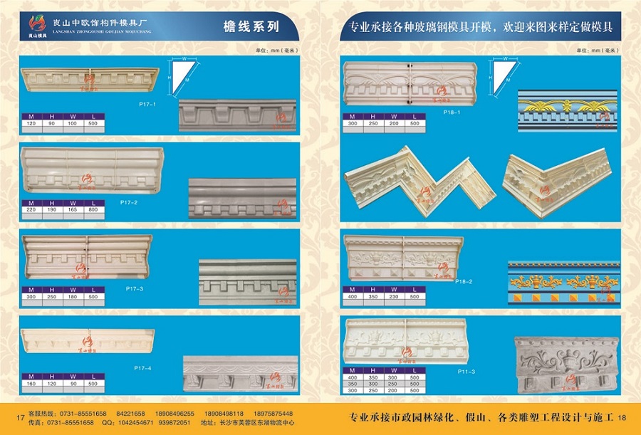 檐線系列 P17-1 2 3 4，P18-1 2 3