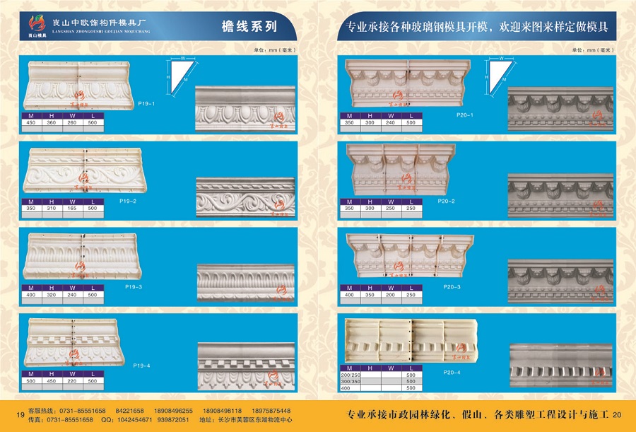 檐線系列 P19-1 2 3 4，P20-1 2 3 4