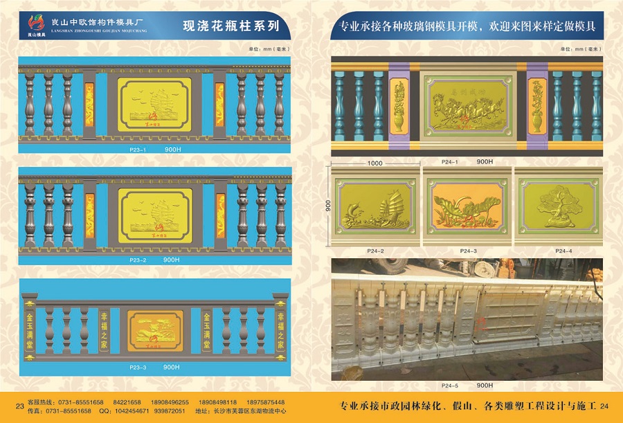 現澆花瓶系列 P23-1 2 3，P24-1 2 3 4 5