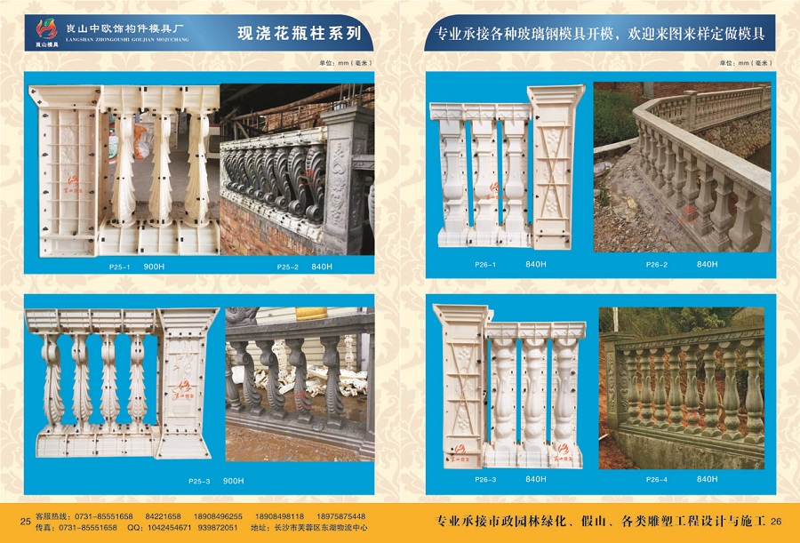 現澆花瓶系列 P25-1 2 3，P26-1 2 3 4