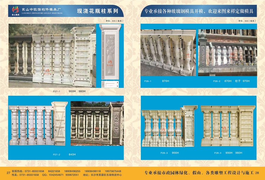 現澆花瓶系列 P27-1 2 ，P28-1 2 3 4 5