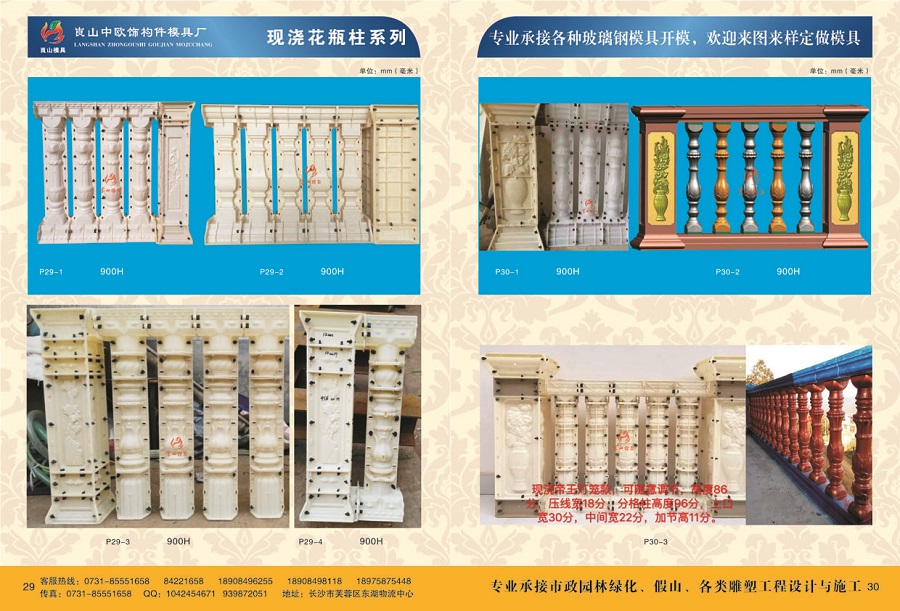 現澆花瓶系列 P29-1 2 3 4，P30-1 2 3