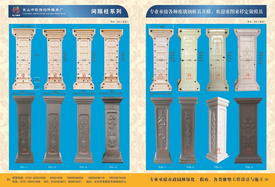 間隔柱系列 P31-1 2 3 4，P32-1 2 3 4