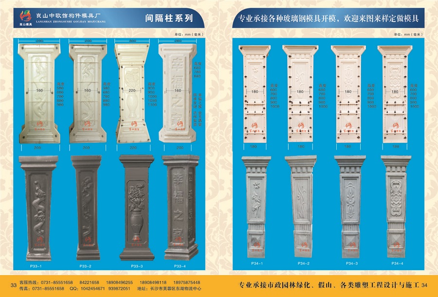間隔柱系列 P33-1 2 3 4，P34-1 2 3 4