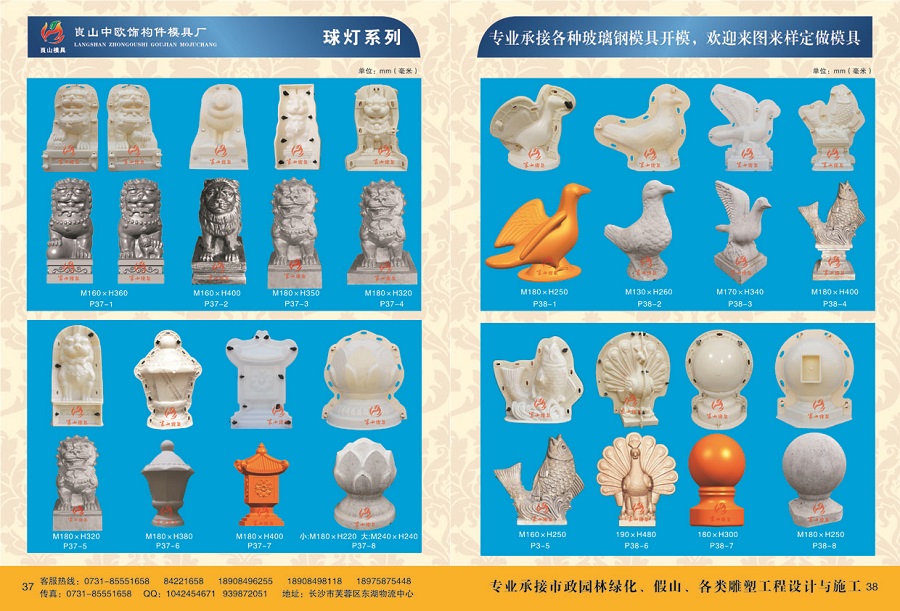 球燈系列 P37-1 ~ 8，P38-1~8