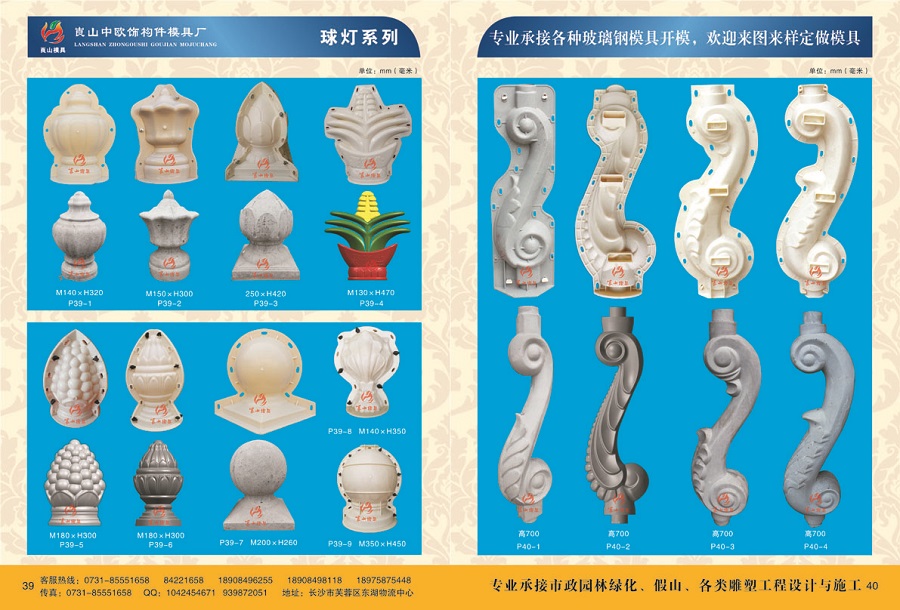 球燈系列 P39-1 ~ 9，P40-1~4