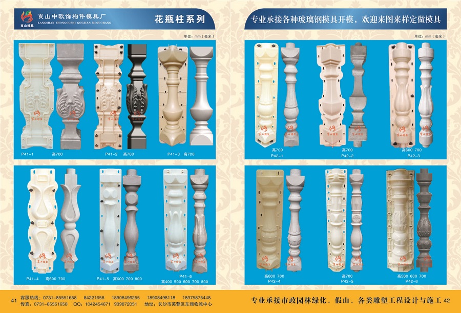 花瓶柱系列 P41-1 ~ 6，P42-1~6