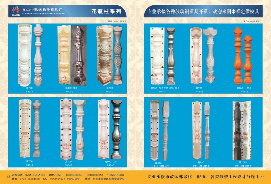 花瓶柱系列 P43-1 ~ 6，P44-1~6