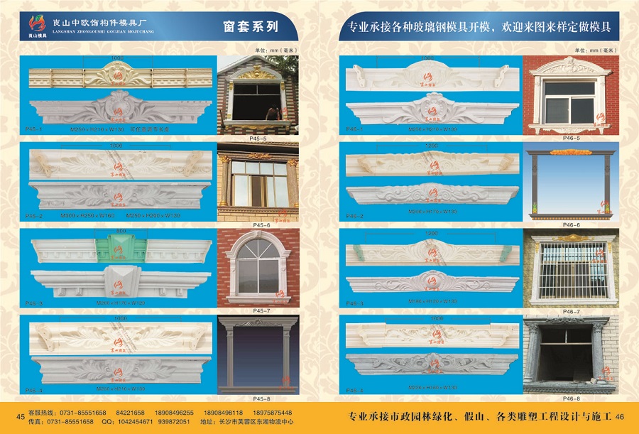 窗套系列??P45 1~8，P46 1~ 8