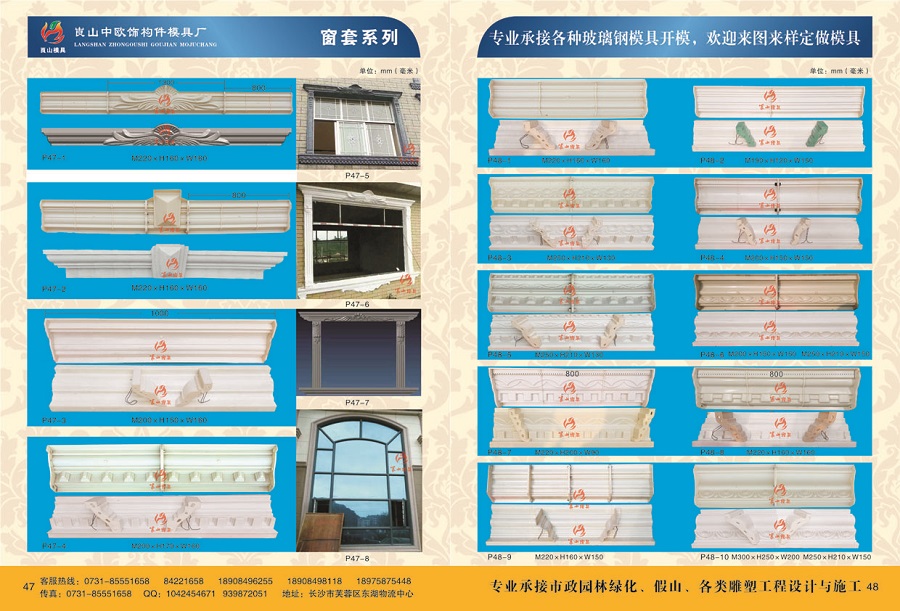 窗套系列??P47 1~8，P48 1~ 10