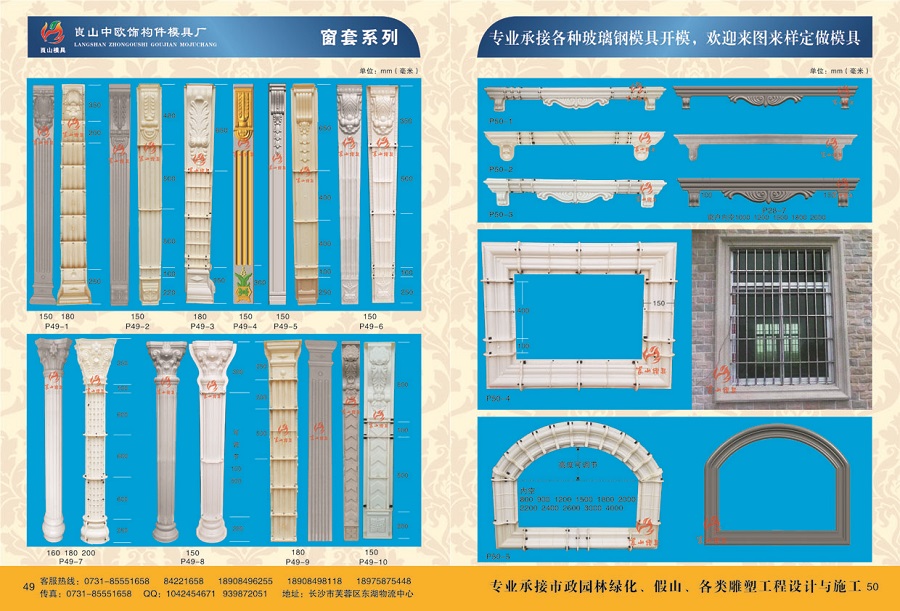 窗套系列??P49 1~8，P50 1~ 5