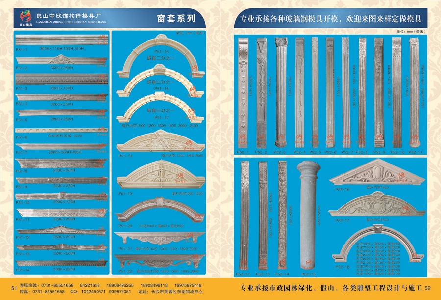 窗套系列??P51 1~22，P52 1~ 18