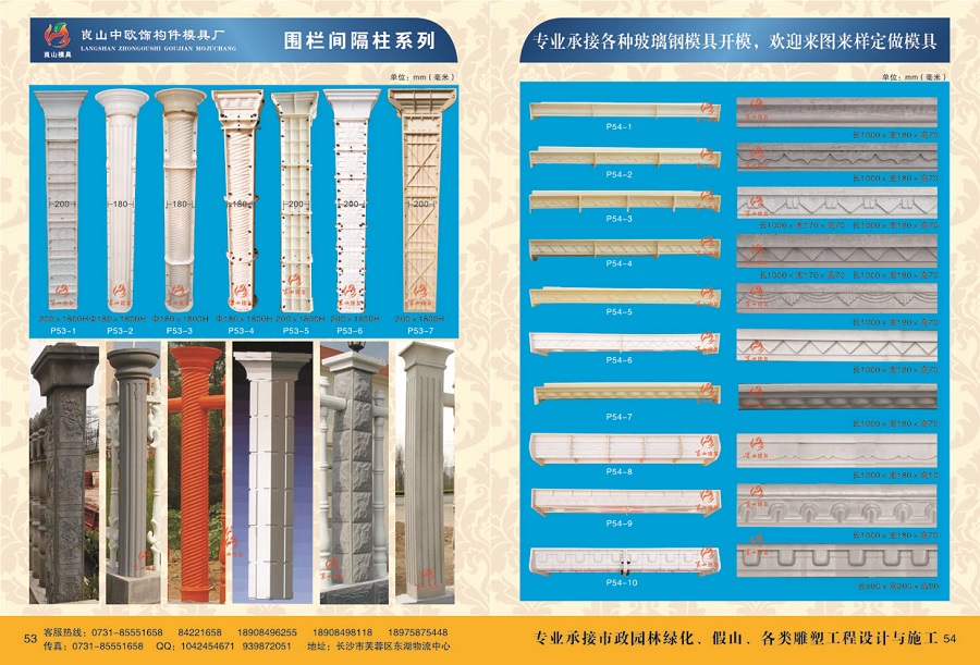 圍欄間隔柱系列 P53 1~7，P54 1~10