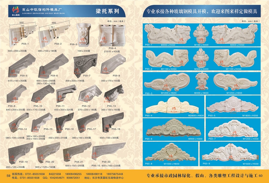 梁托系列 P59-1~22，P60-1~9