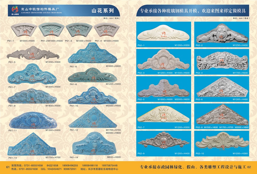 山花系列 P61-1~14，P62-1~10