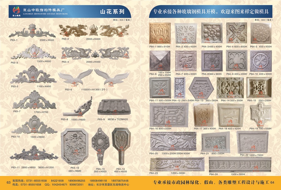 山花系列 P63-1~14，P64-1~24