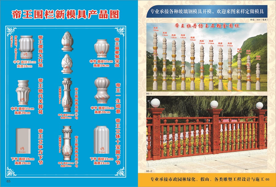 帝王圍欄系列 P65，P64-1 2