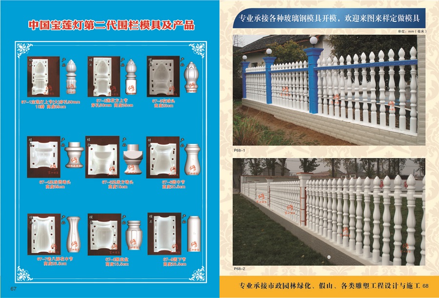 圍欄系列 P67，P68-1 2