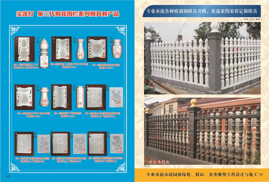 圍欄系列 P69-1~9，P70-1 2