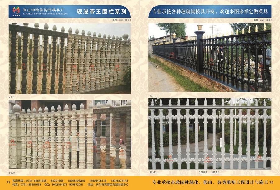 圍欄系列 P71-1 2，P72-1 2