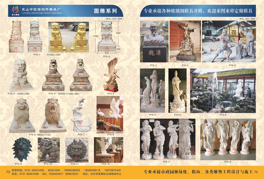 圓雕系列 P71-1~12，P74-1~8