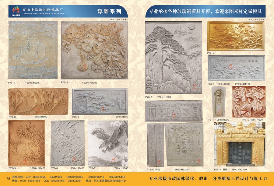 浮雕系列 P75-1~7，P76-1~7