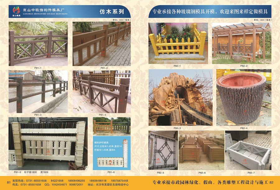仿木系列??P81-1~6，P82-1~7