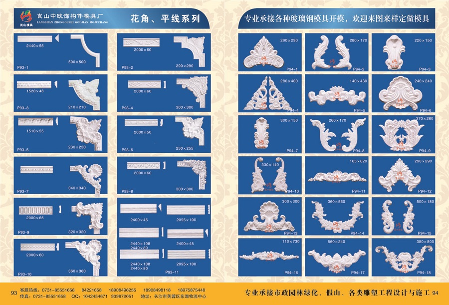 花角、平線系列 P93-1~11，P94-1~18