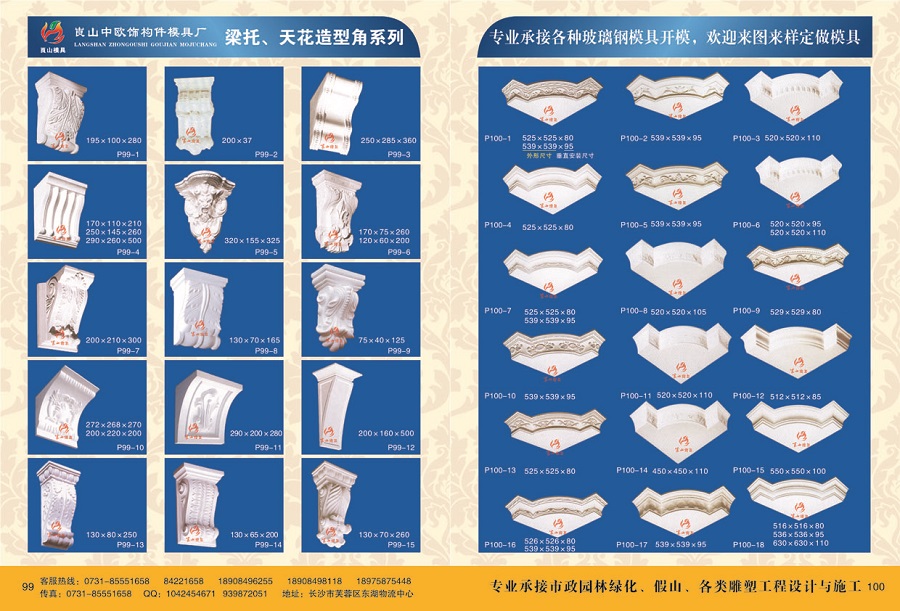 梁托、天花造型系列  P99-1~15，P100-1~18