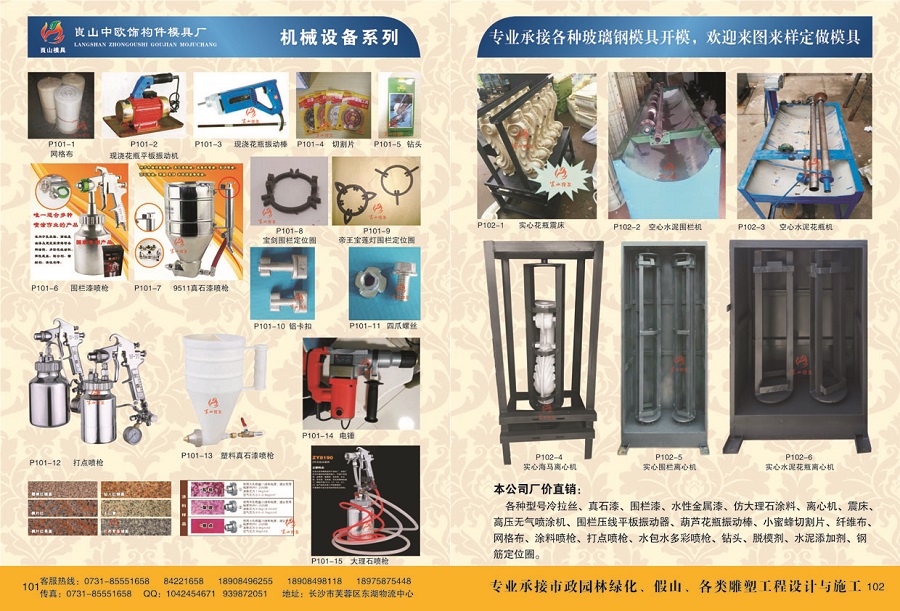 機(jī)械設(shè)備系列?  P101-1~15，P102-1~16